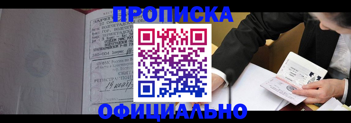 прописка для работы в Коряжме