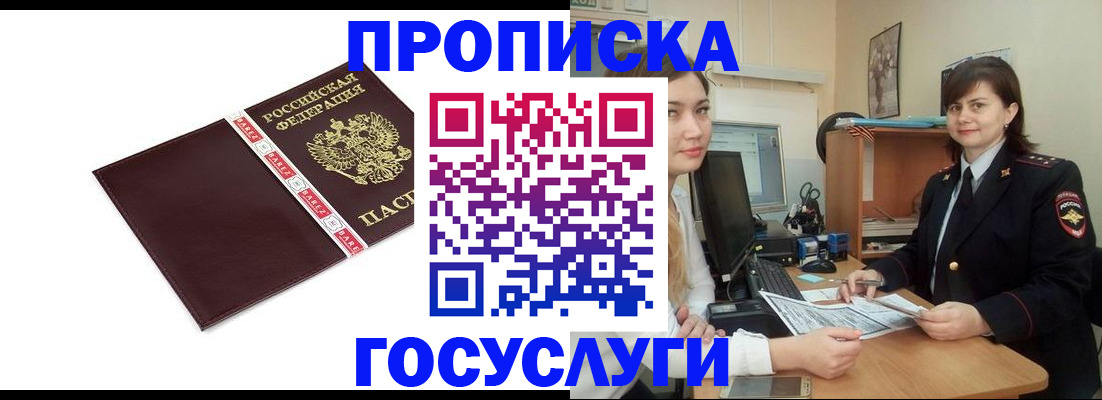 временная регистрация для всех в Коряжме